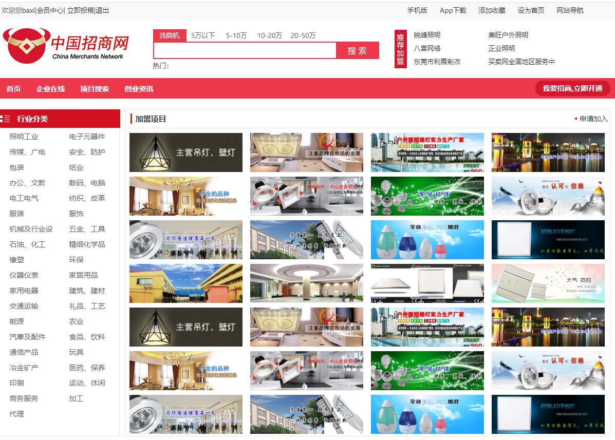  中國(guó)招商網(wǎng)-中國(guó)企業(yè)招商加盟宣傳平臺(tái)！