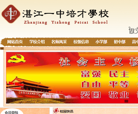 湛江一中培才學校